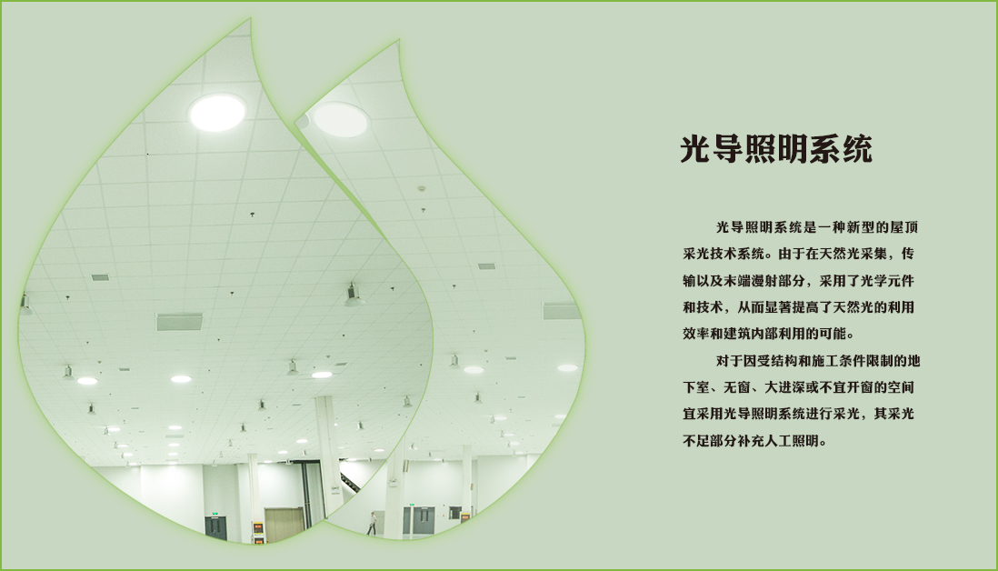 光導(dǎo)照明傳輸自然光，真正的優(yōu)質(zhì)光源