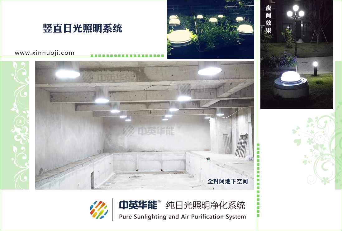 全密閉地下場所使用光導照明進行自然光照明