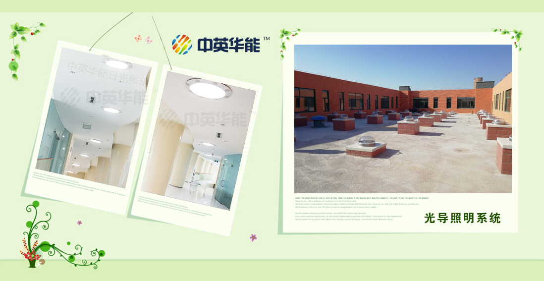 光導照明系統(tǒng)體現(xiàn)了人類對陽光的充分駕馭