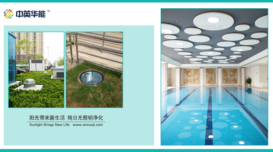 日光照明系統(tǒng)實(shí)現(xiàn)體育場(chǎng)館綠色照明、0電照明